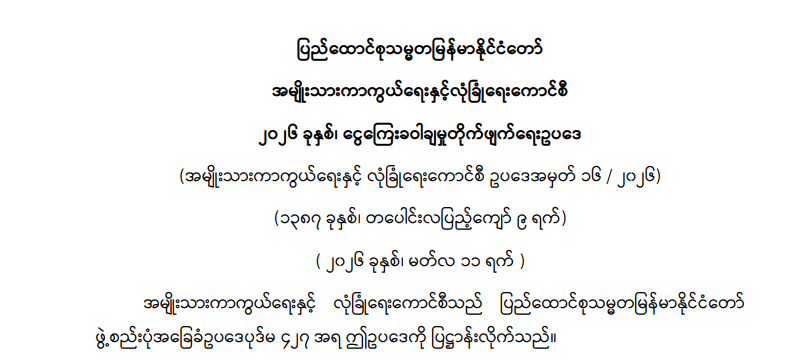 LOLC Myanmar Microfinance