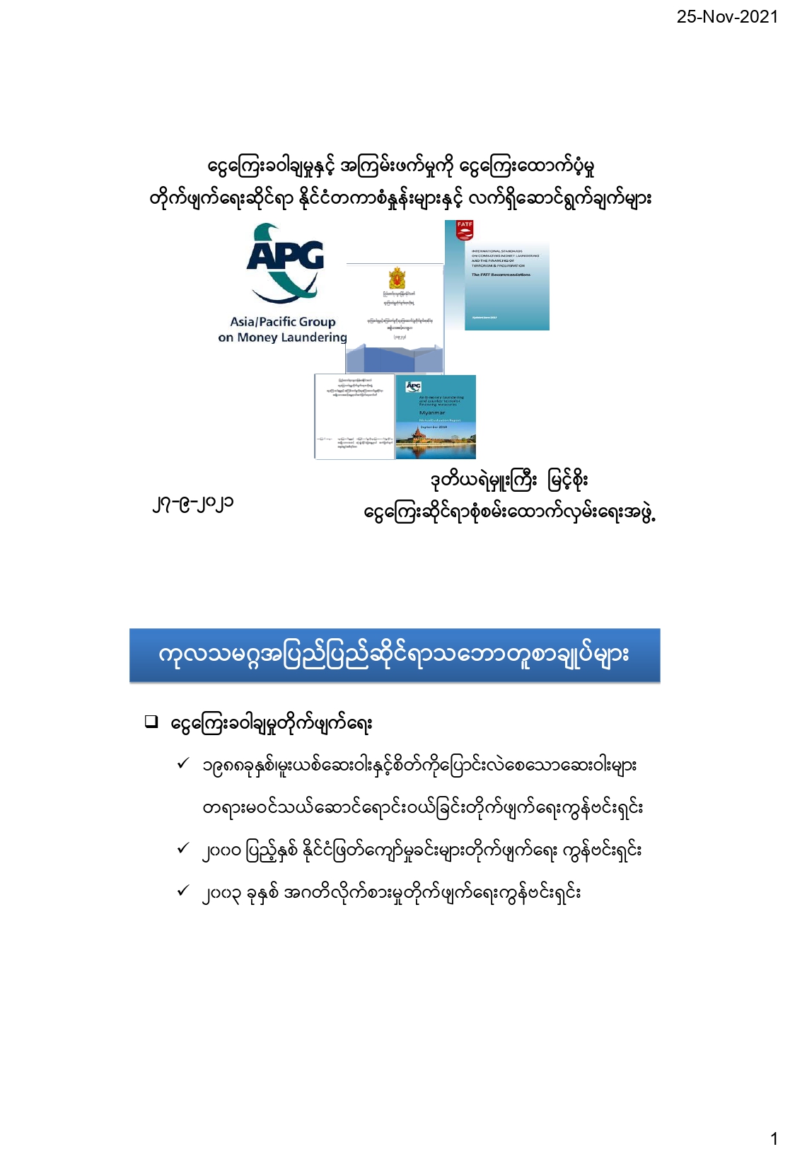 International Standard & Myanmar Effort AML