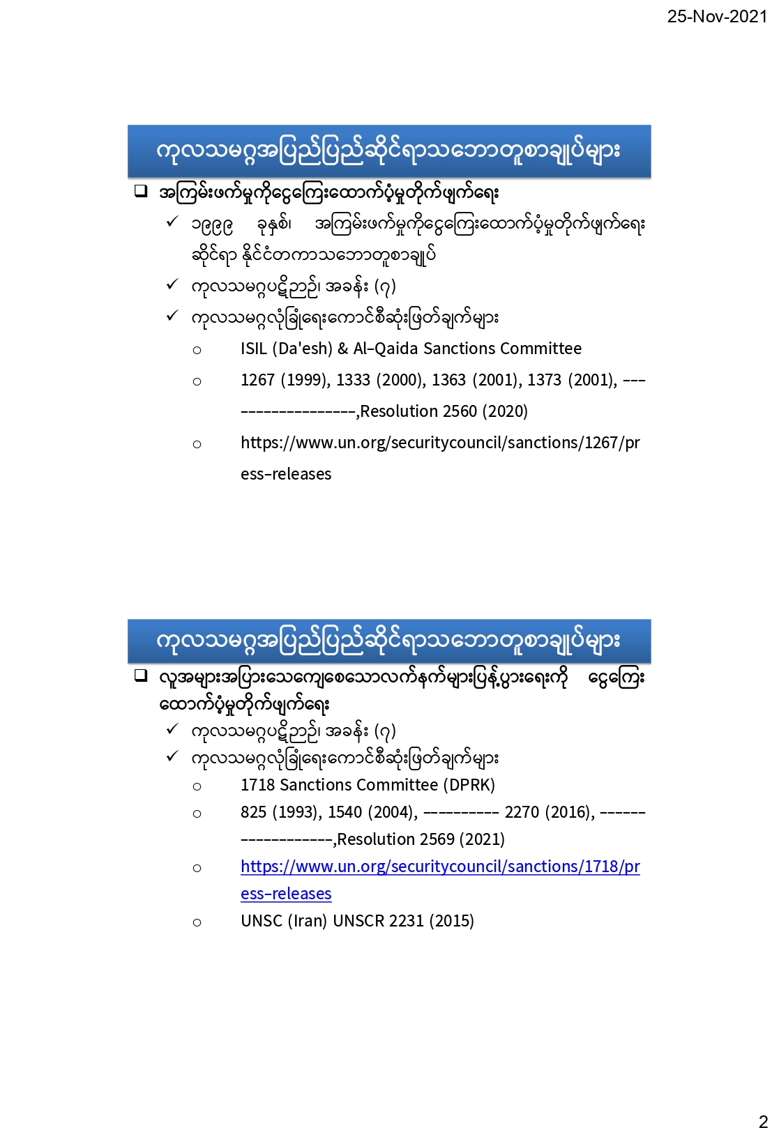 International Standard & Myanmar Effort AML