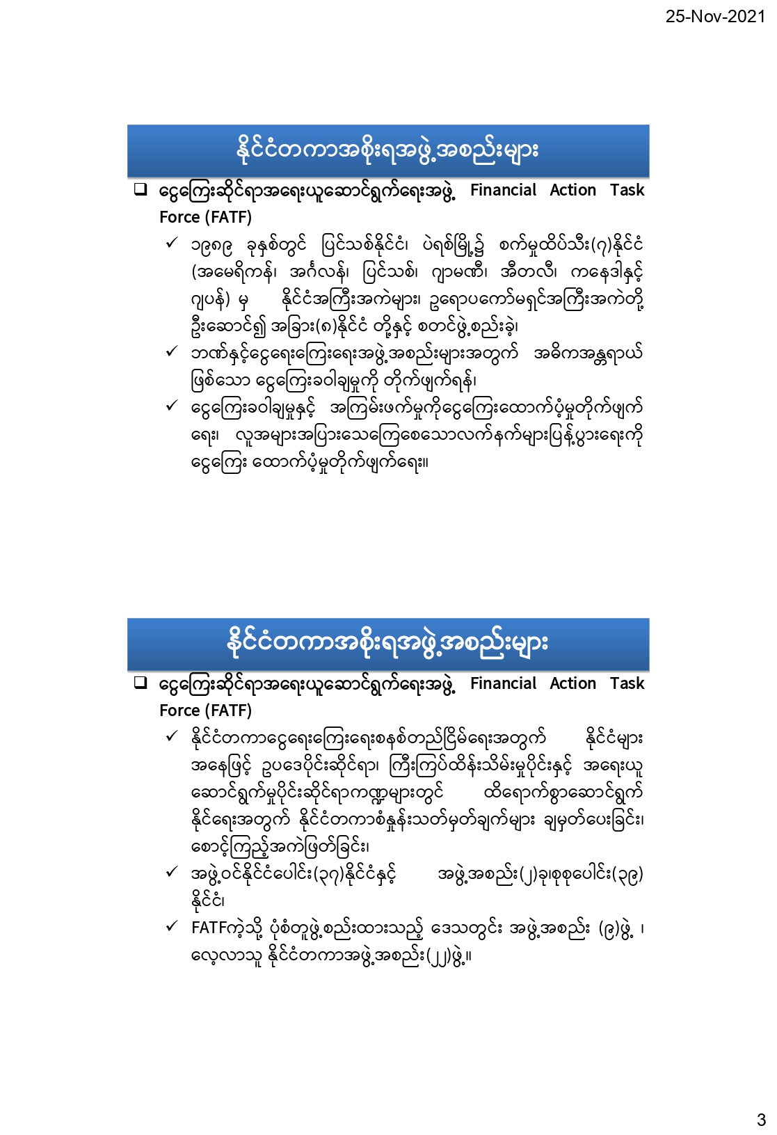 International Standard & Myanmar Effort AML