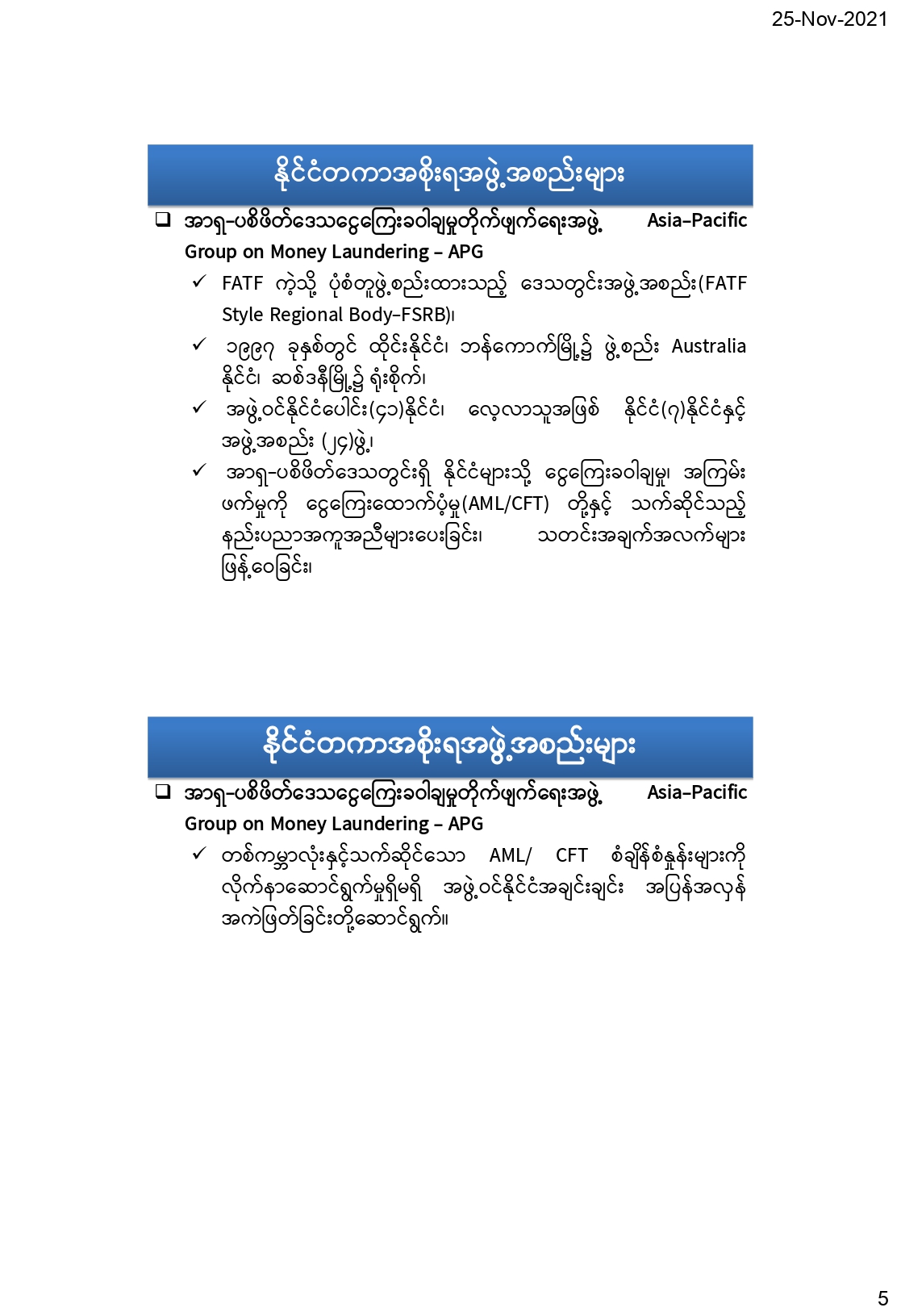 International Standard & Myanmar Effort AML