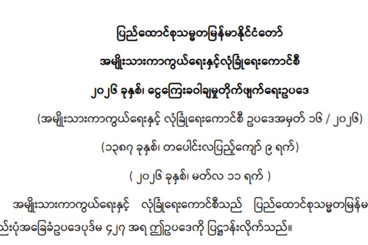 LOLC Myanmar Microfinance