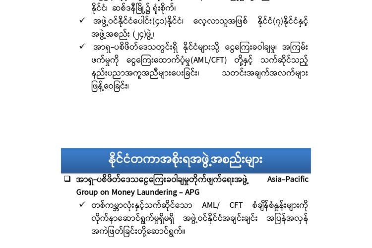 International Standard & Myanmar Effort AML